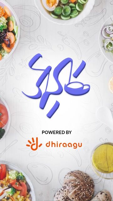 މިހާރު ބަދިގެ އިއްބެއާ އެކު: ރޯސްޓެޑް ސްވީޓް ޕޮޓޭޓޯ