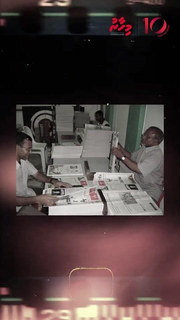 "މިހާރު"ގެ 10 ވަނަ އަހަރީ ދުވަސް