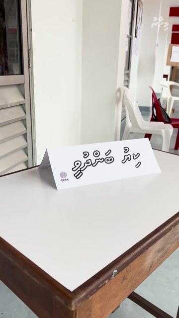 ފަހެއް ޖެހުމާ އެކު ވޯޓު ކިޔޫ ބަންދުކުރުން